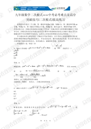 九年级数学二次根式——中考必考难点及高分突破技巧(二次根式)拔高练习