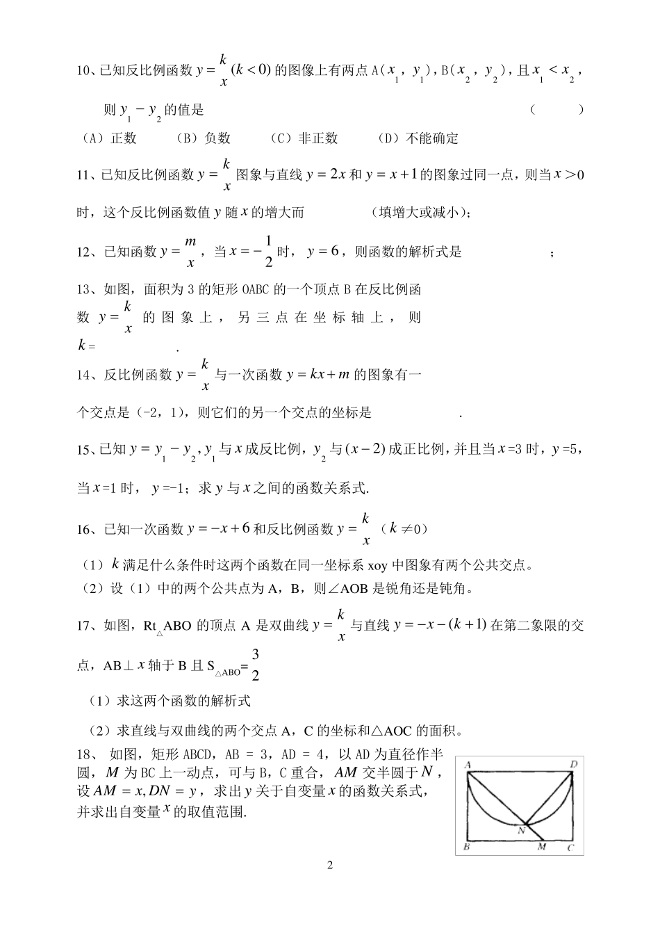 九年级数学反比例函数单元测试题_第2页