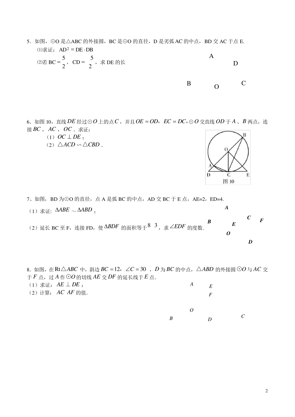 九年级数学圆与相似三角形综合专题练习_第2页