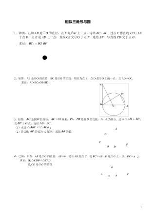 九年级数学圆与相似三角形综合专题练习