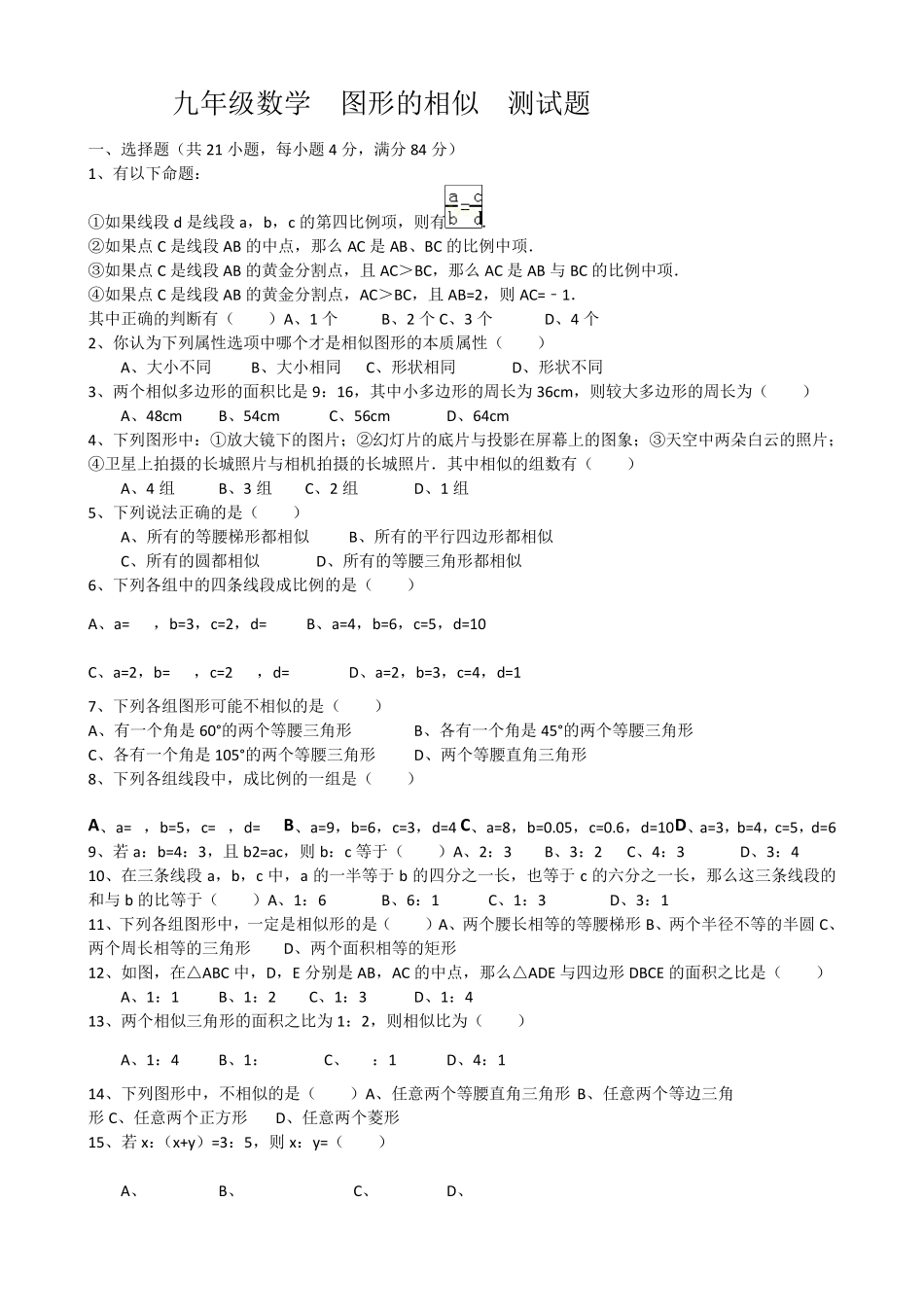 九年级数学图形的相似测试题_第1页