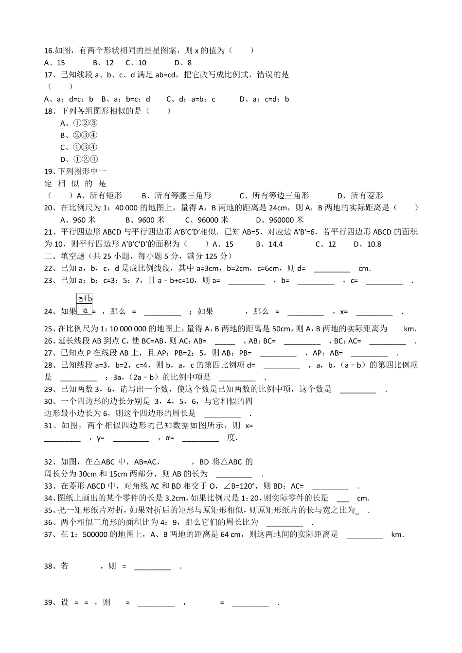 九年级数学图形的相似测试题_第2页