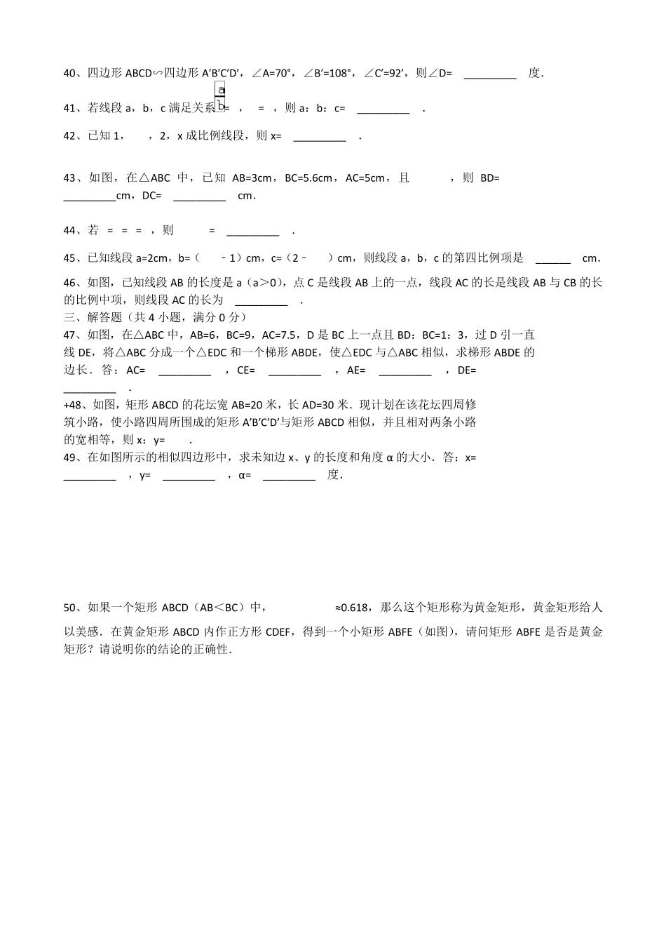 九年级数学图形的相似测试题_第3页