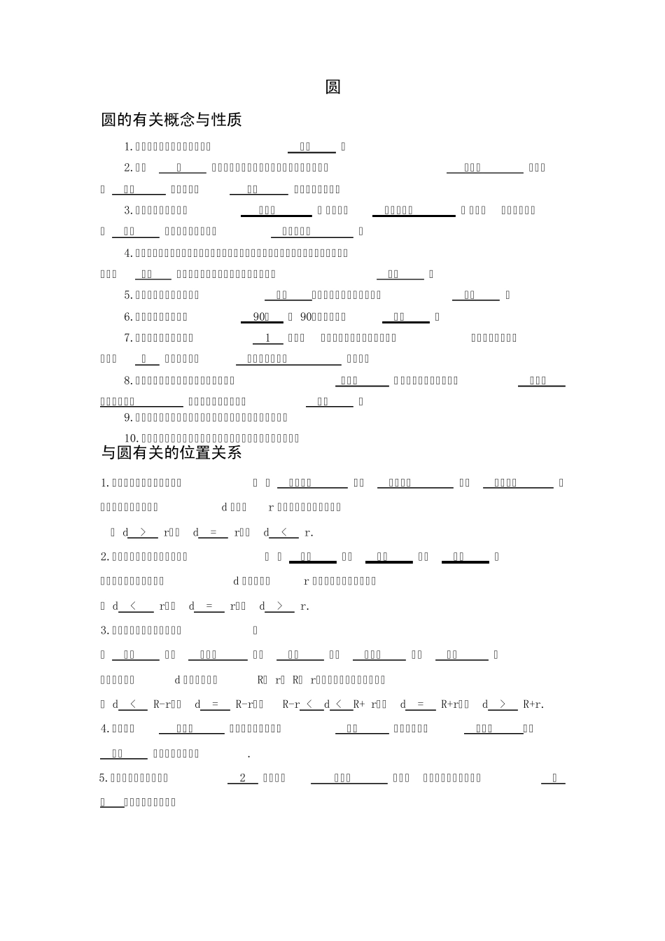 九年级数学圆的测试题及答案(两套)_第1页