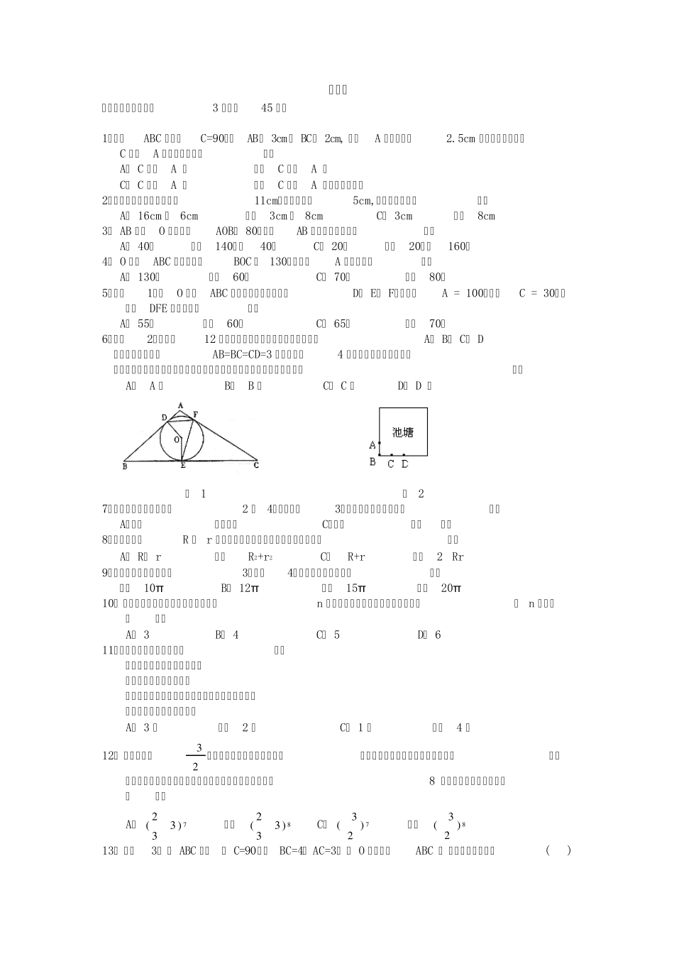 九年级数学圆的测试题及答案(两套)_第3页