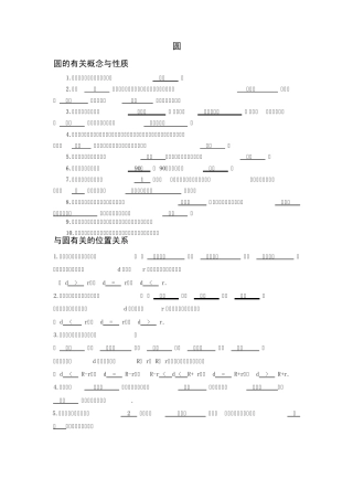 九年级数学圆的测试题及答案(两套)