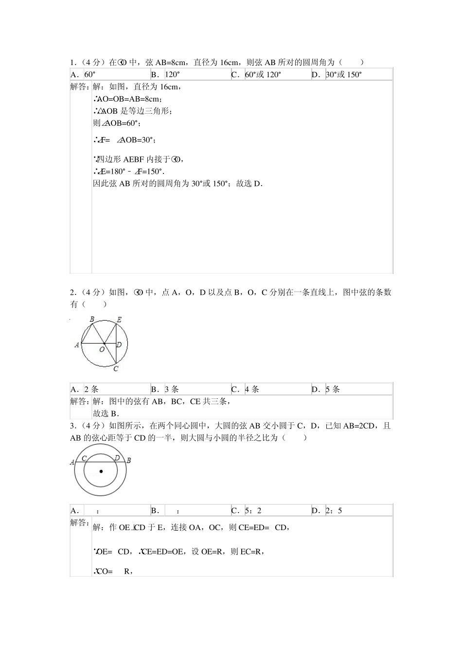 九年级数学圆垂径定理_第1页
