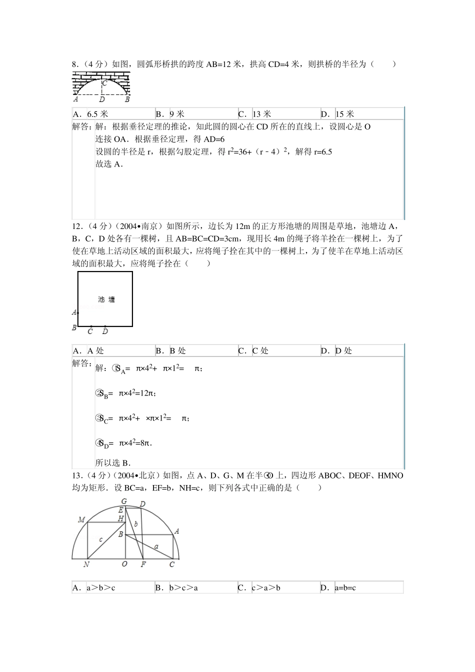 九年级数学圆垂径定理_第3页