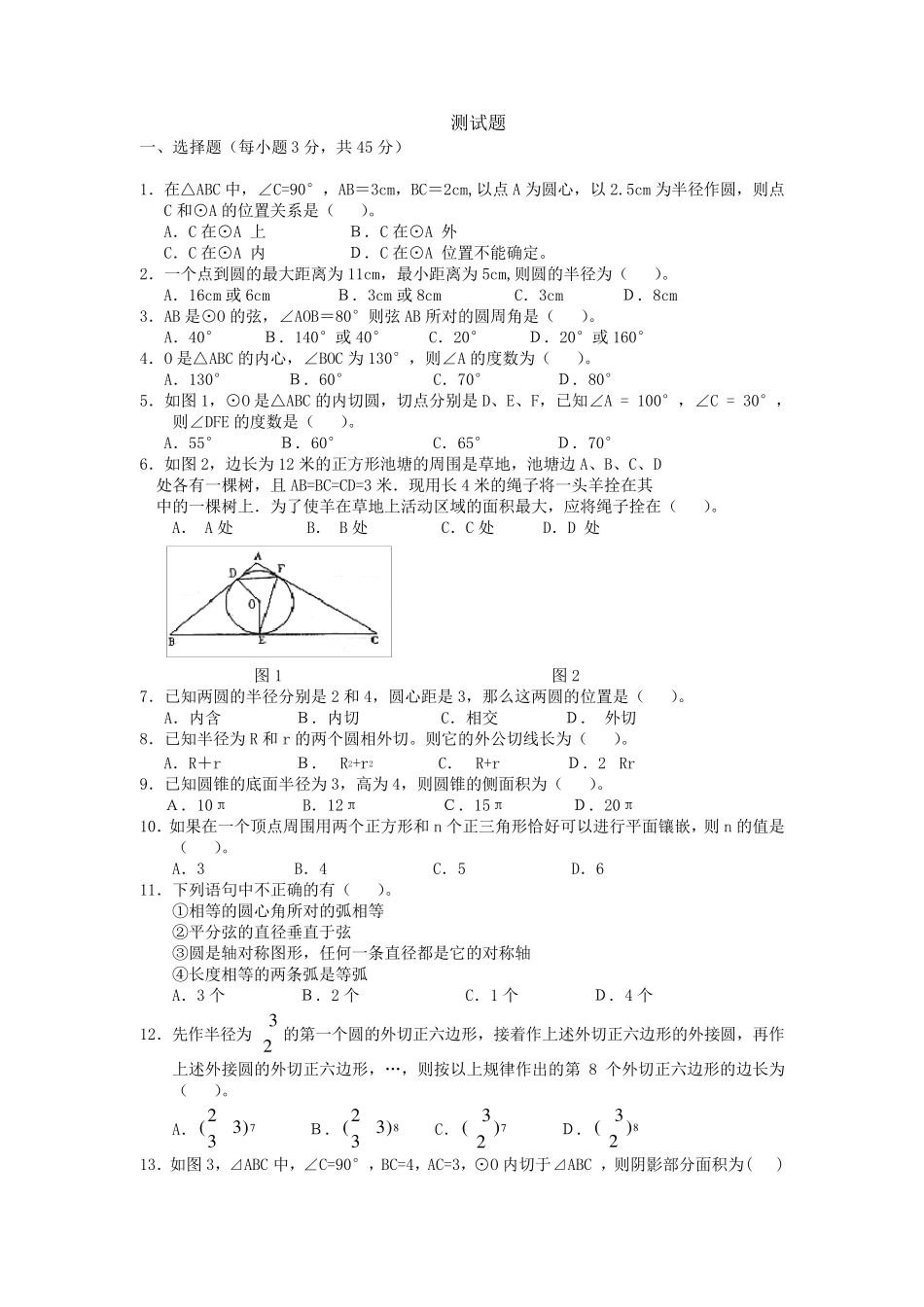 九年级数学圆的测试题及答案_第3页
