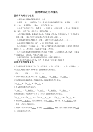 九年级数学圆的测试题及答案