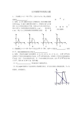 九年级数学培优练习题