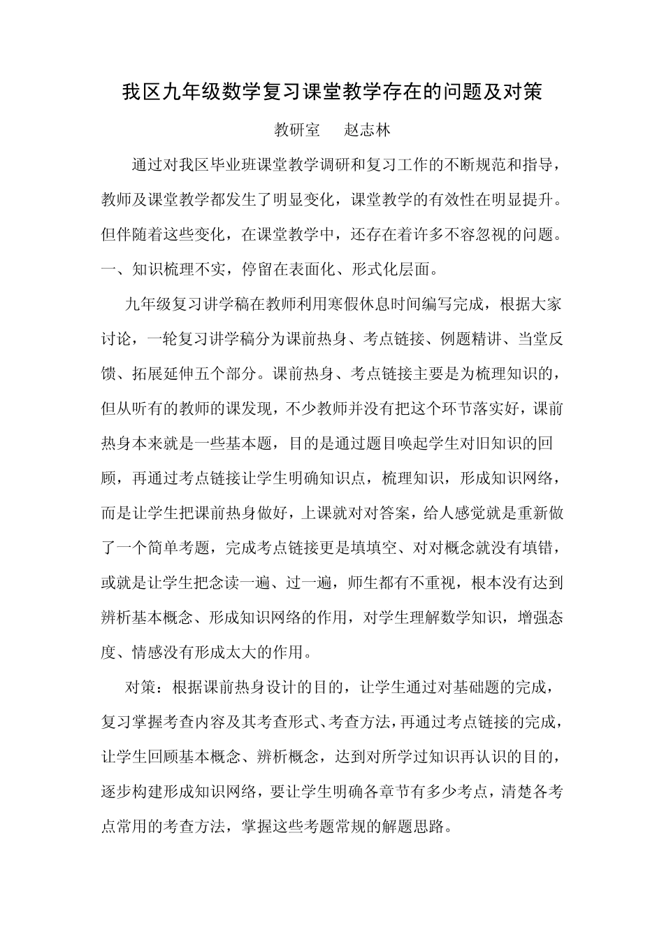 九年级数学复习课堂教学存在的问题及对策_第1页