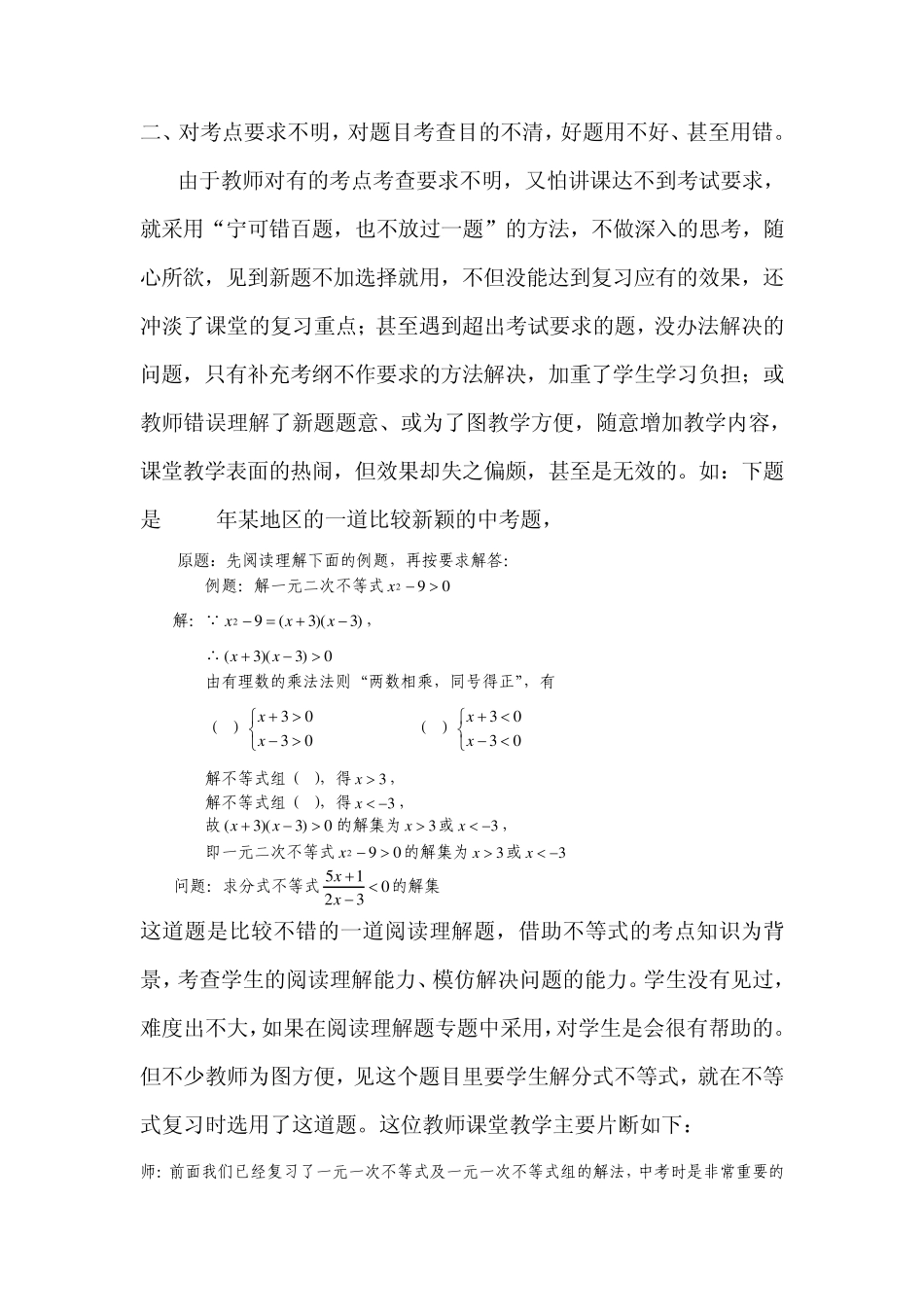 九年级数学复习课堂教学存在的问题及对策_第2页