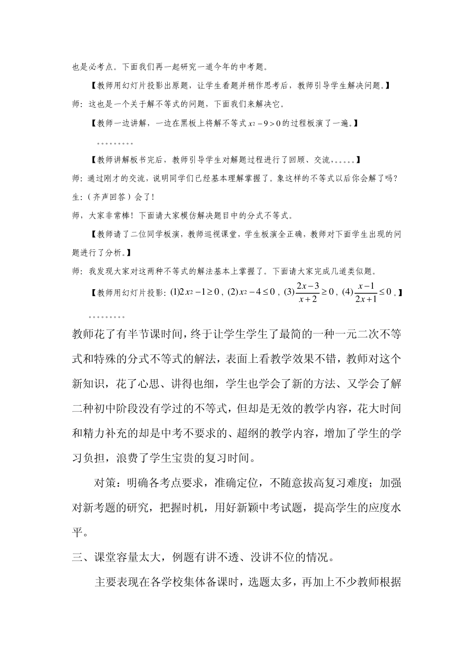 九年级数学复习课堂教学存在的问题及对策_第3页