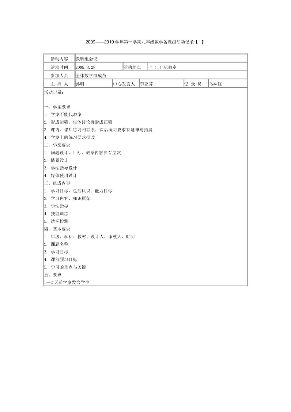 九年级数学备课组活动记录_第1页