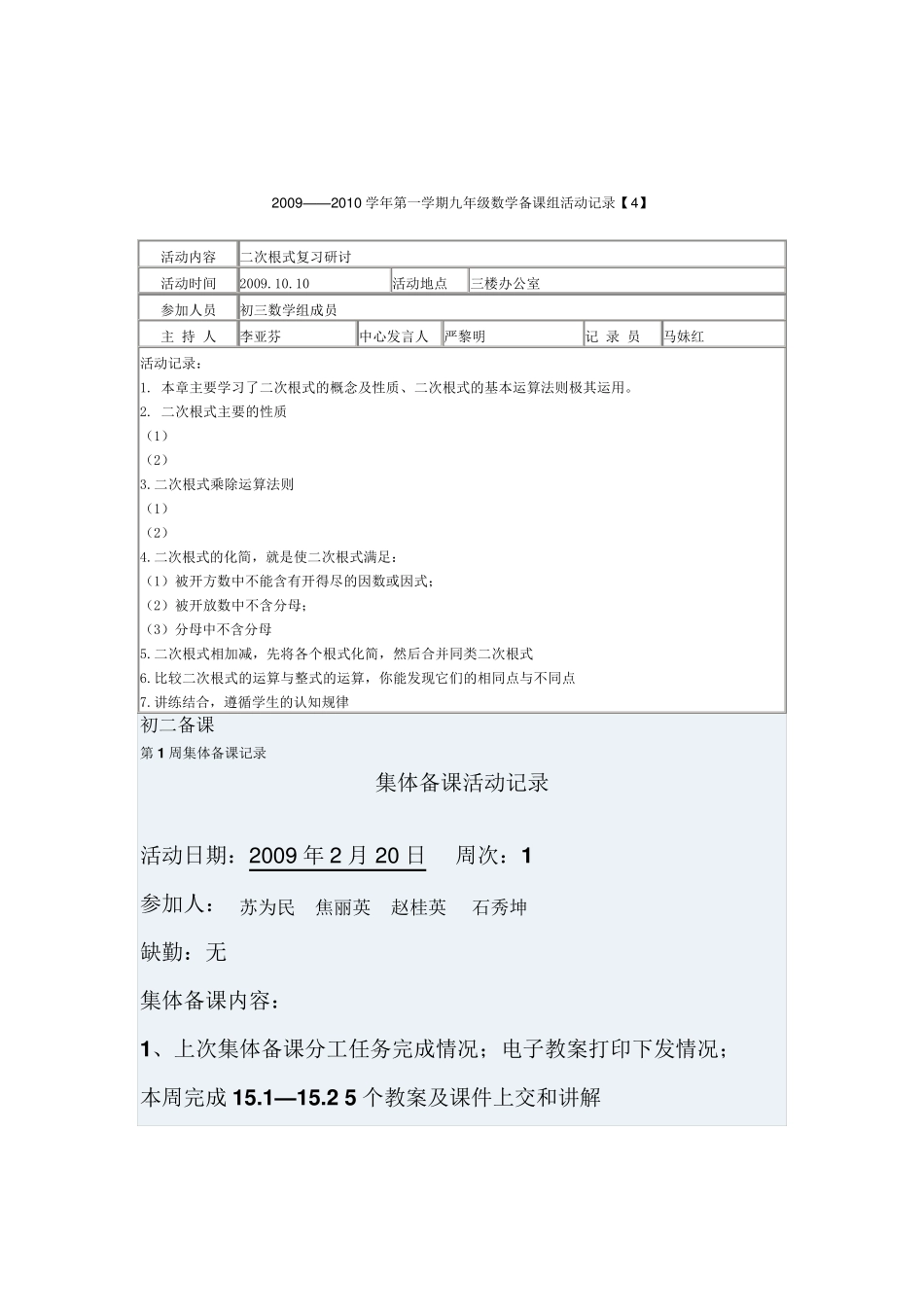 九年级数学备课组活动记录_第2页