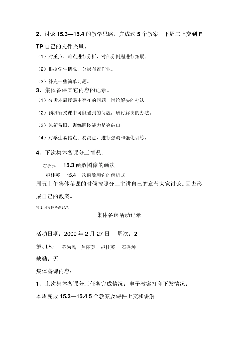 九年级数学备课组活动记录_第3页