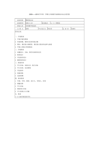 九年级数学备课组活动记录