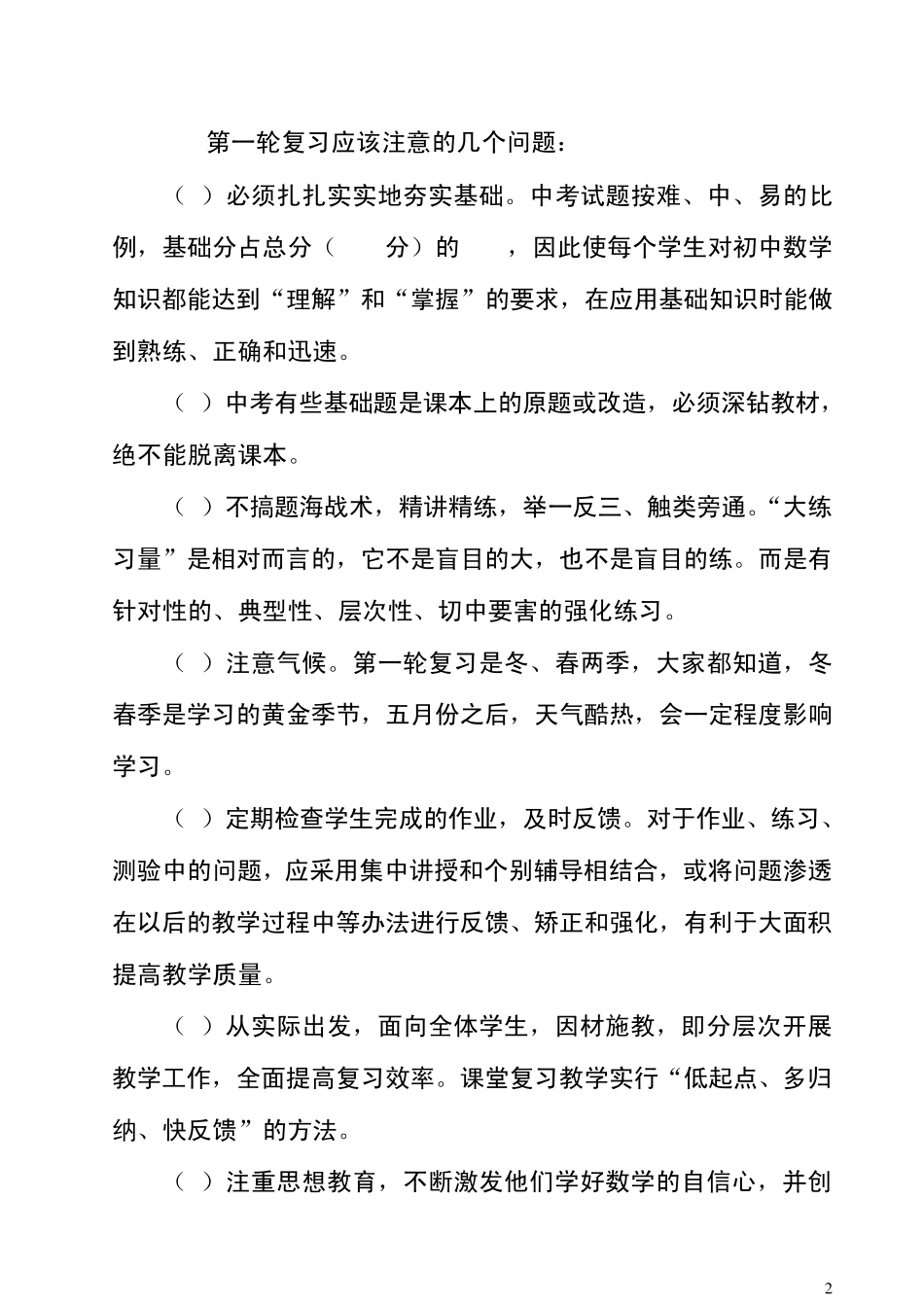 九年级数学总复习教案2010_第2页