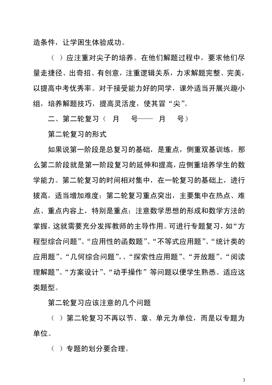 九年级数学总复习教案2010_第3页