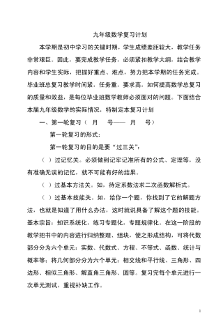 九年级数学总复习教案2010