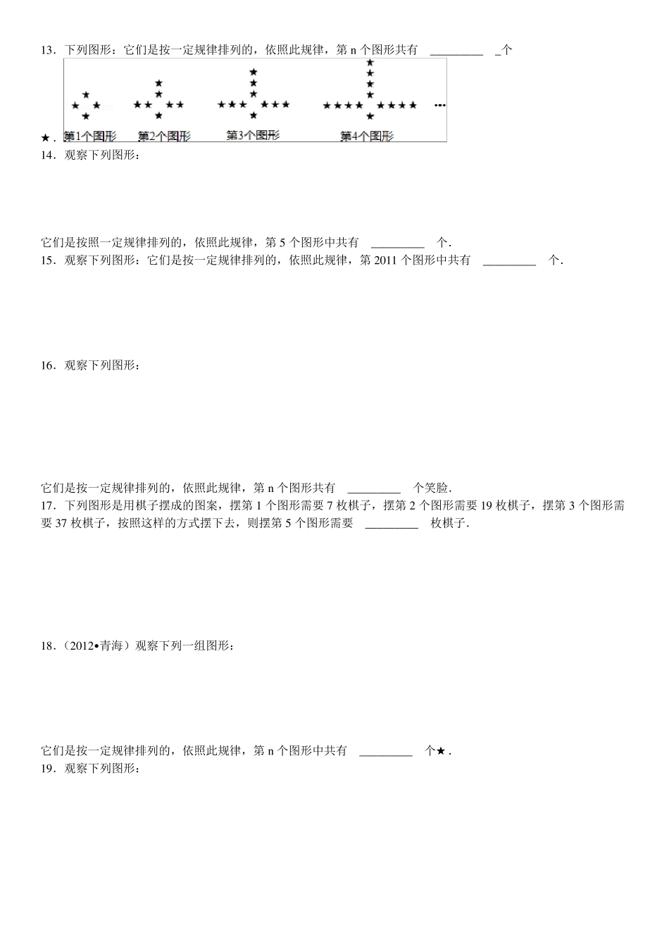 九年级数学找规律专题练习_第3页