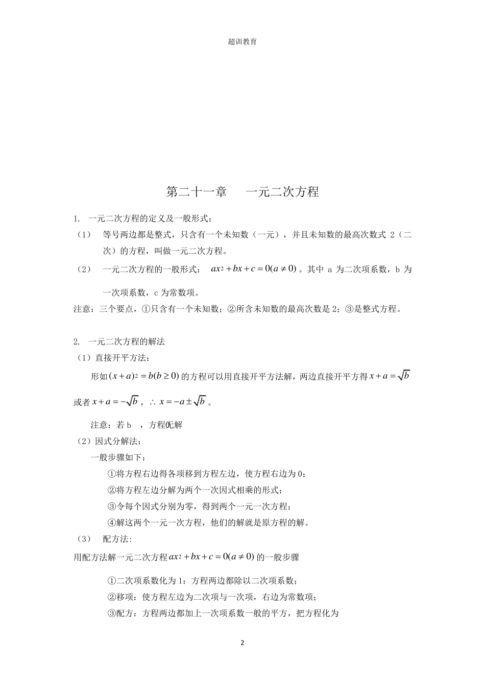 九年级数学教学大纲_第2页