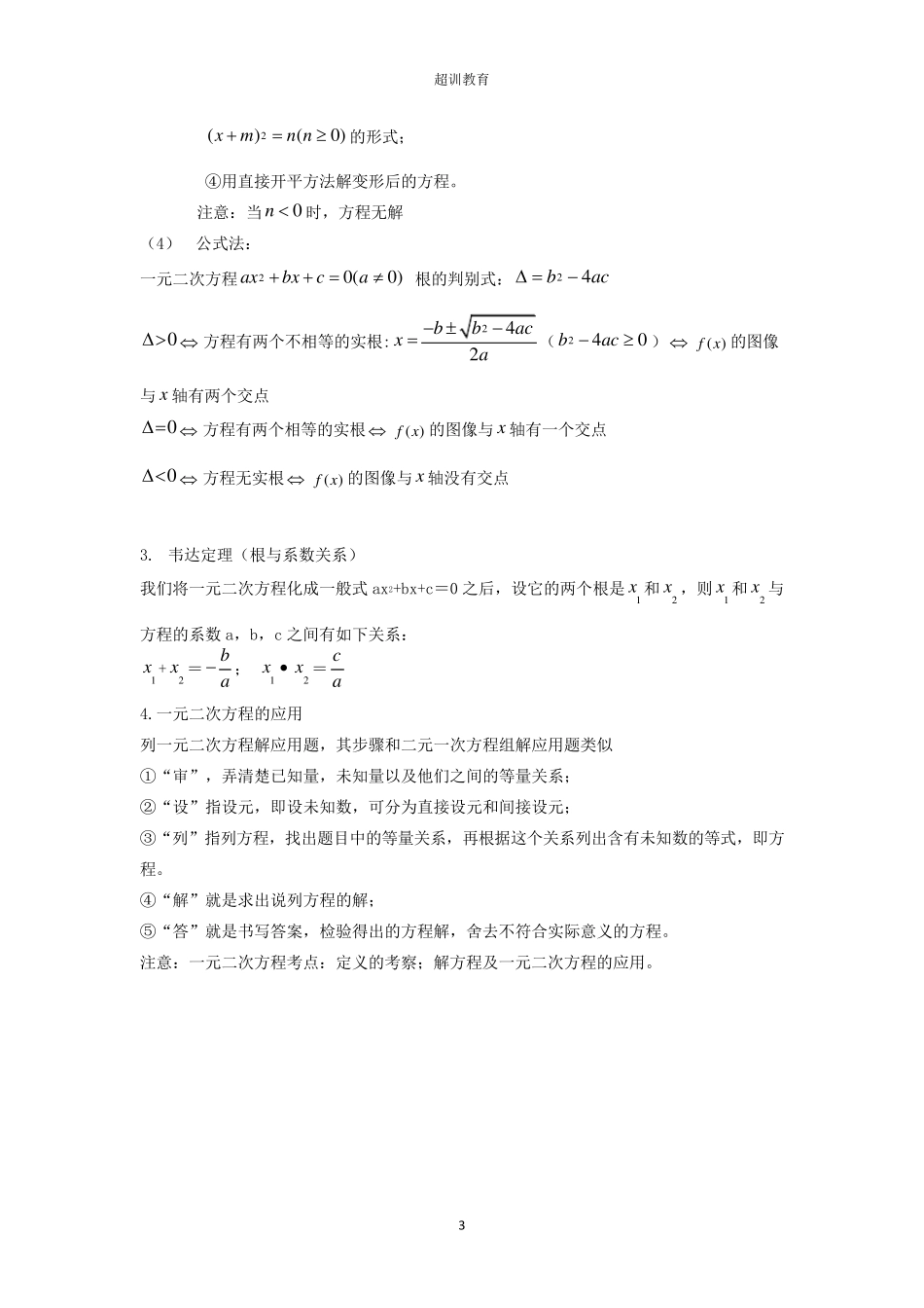 九年级数学教学大纲_第3页