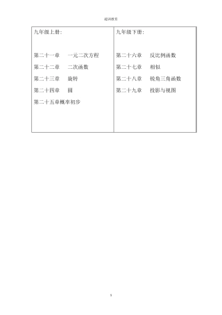 九年级数学教学大纲