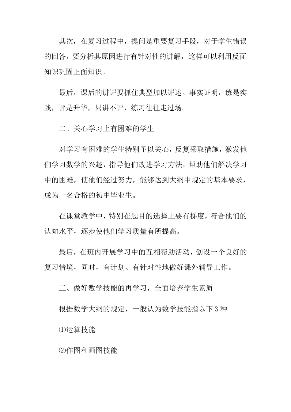 九年级数学教学工作总结10篇_第2页