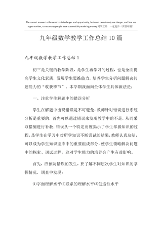 九年级数学教学工作总结10篇