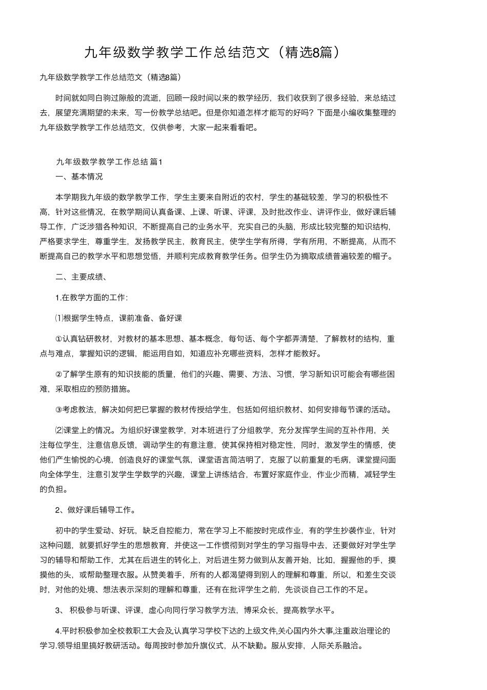 九年级数学教学工作总结范文(8篇)_第1页