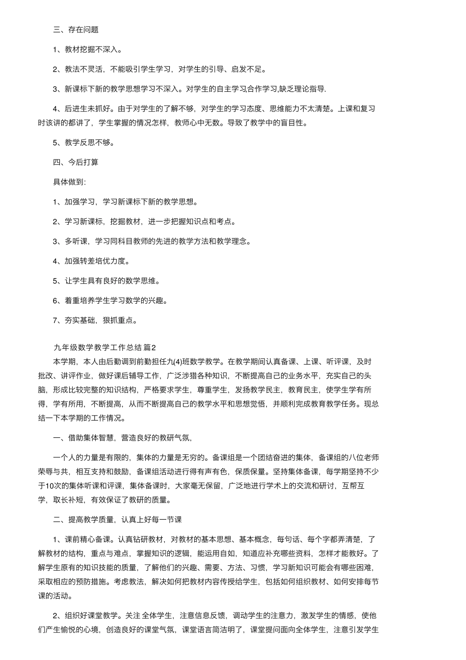 九年级数学教学工作总结范文(8篇)_第2页
