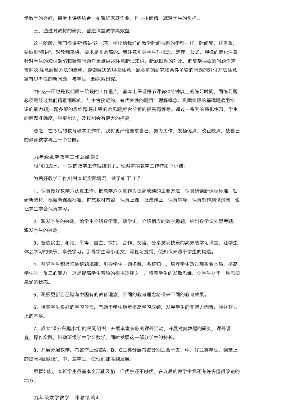 九年级数学教学工作总结范文(8篇)_第3页