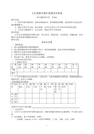 九年级数学期中讲评课教学设计