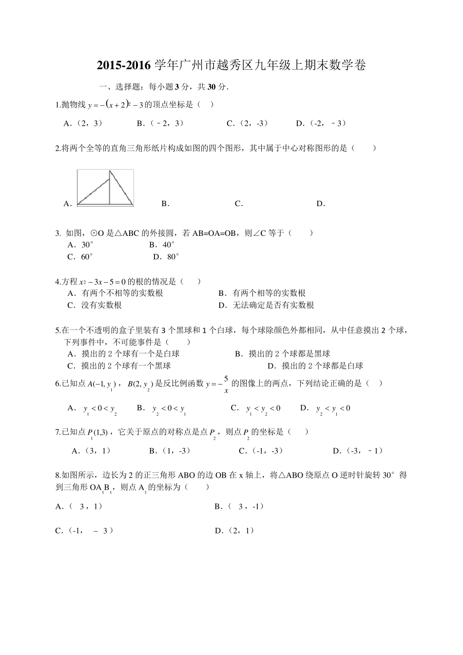 九年级数学期末考试试题及答案_第1页