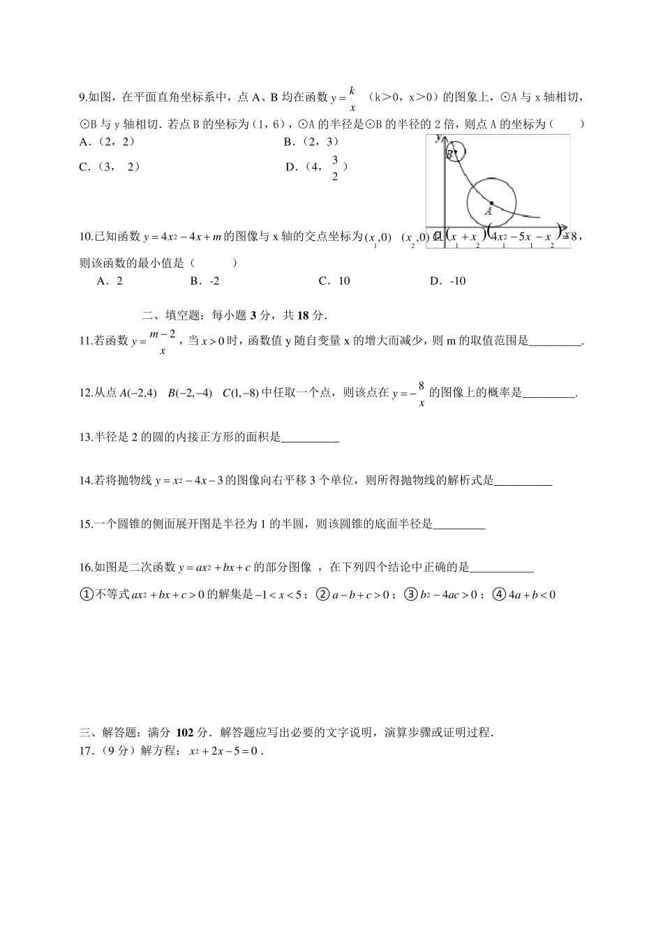 九年级数学期末考试试题及答案_第2页