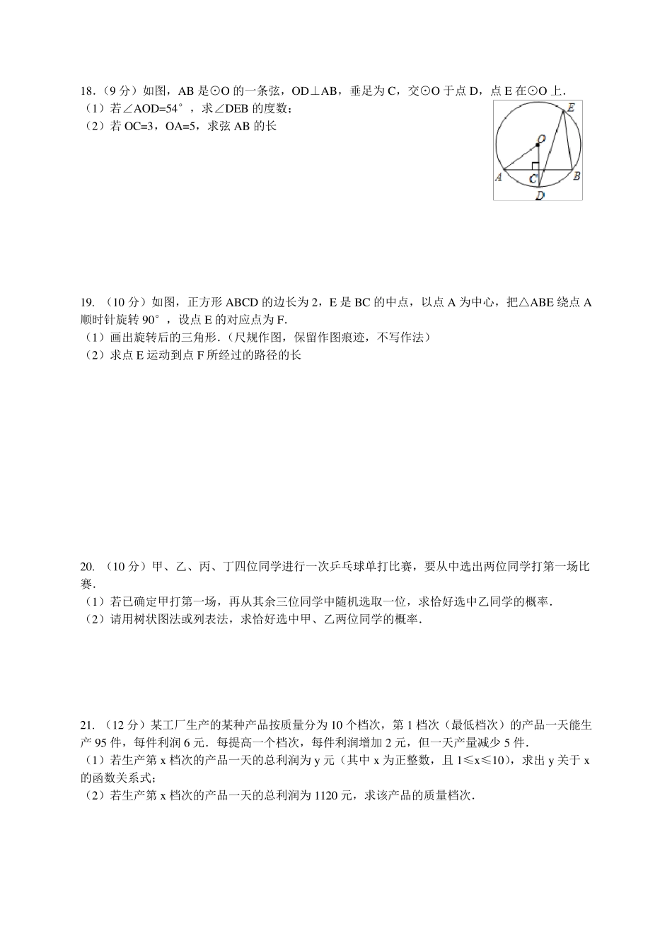 九年级数学期末考试试题及答案_第3页