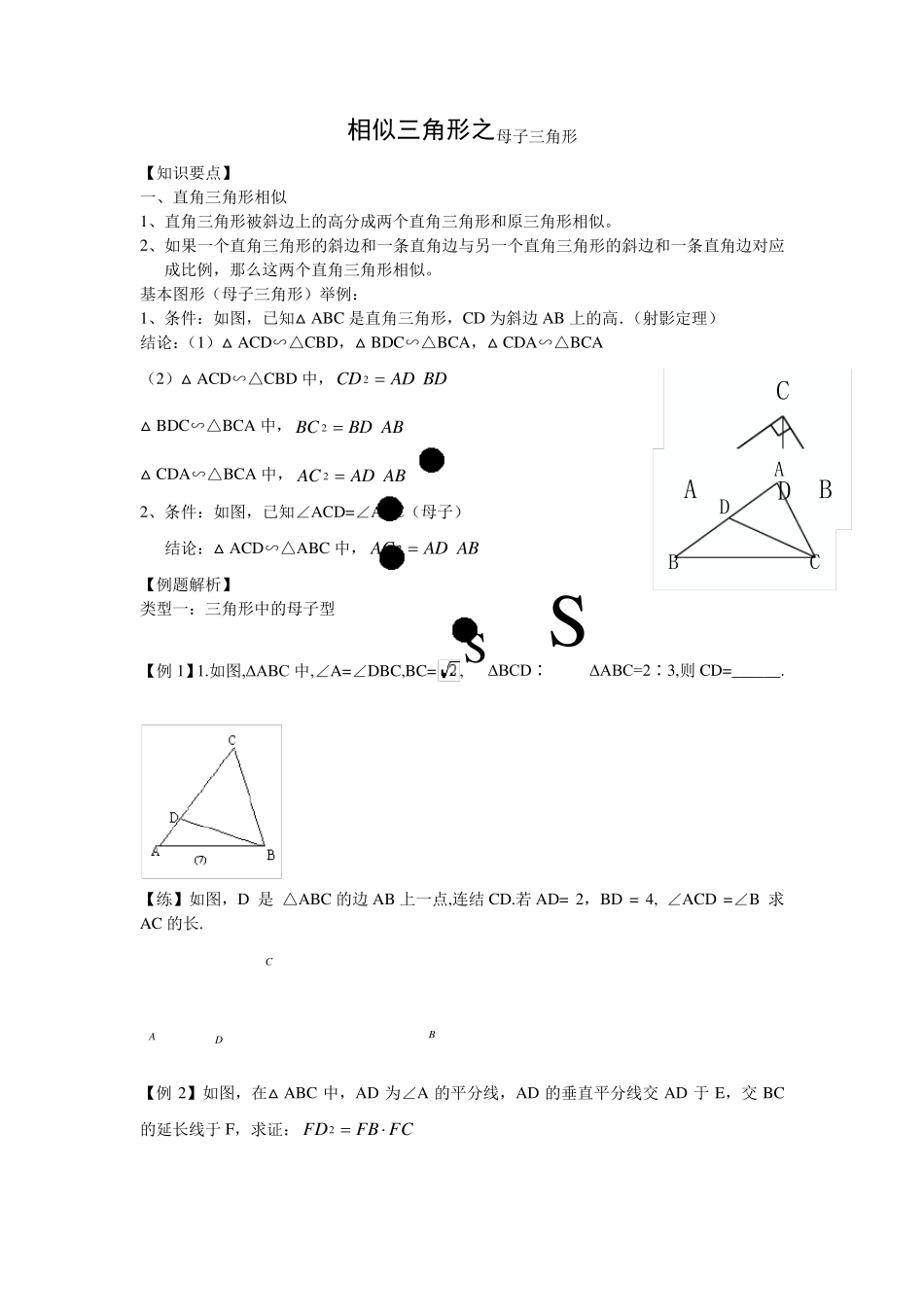 九年级数学相似三角形母子型_第1页
