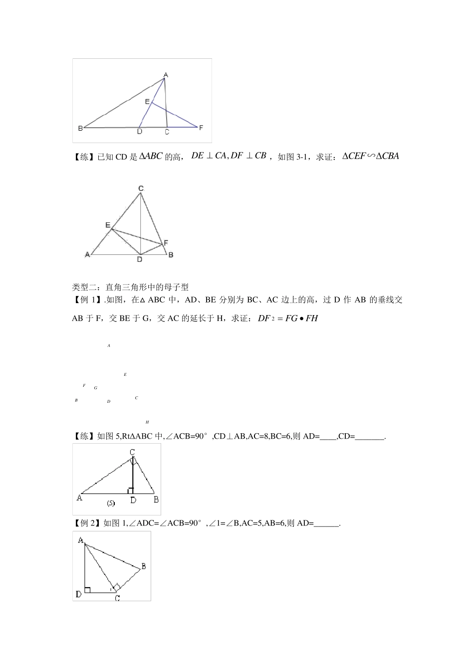 九年级数学相似三角形母子型_第2页