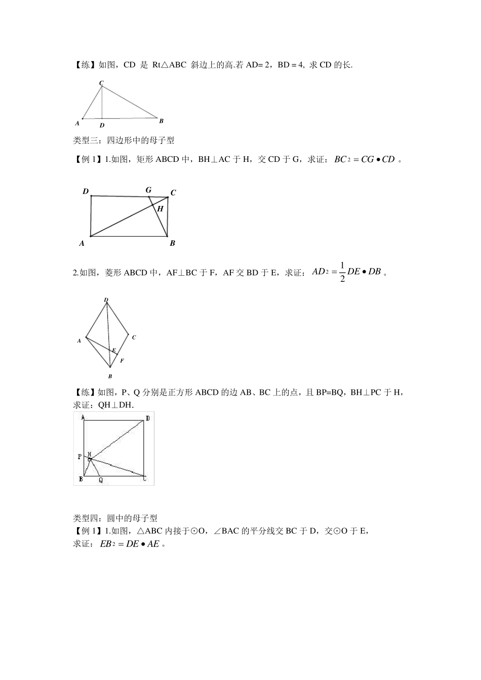 九年级数学相似三角形母子型_第3页