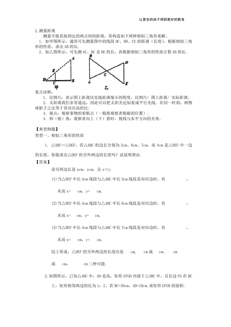 九年级数学相似三角形的性质及应用知识点+典型例题+详细答案_第2页