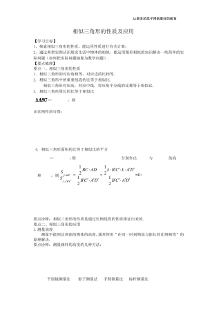 九年级数学相似三角形的性质及应用知识点+典型例题+详细答案