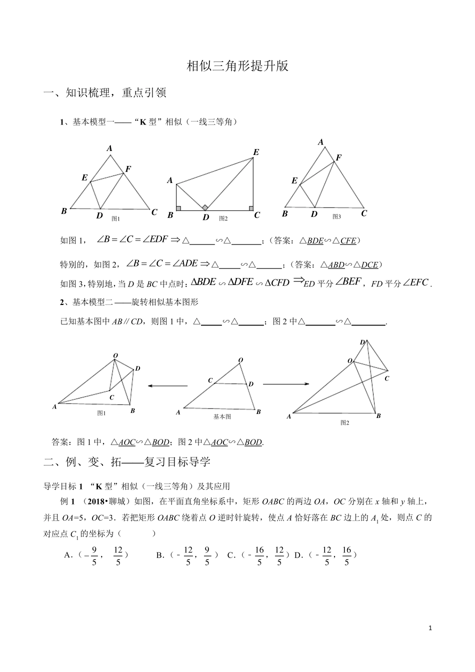 九年级数学相似三角形题型归纳培优_第1页