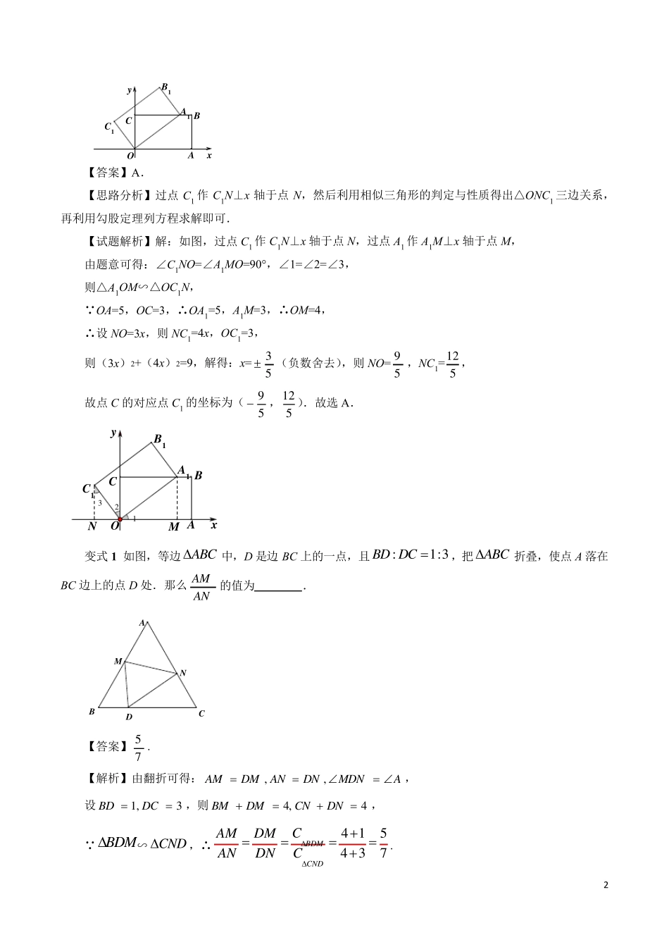 九年级数学相似三角形题型归纳培优_第2页