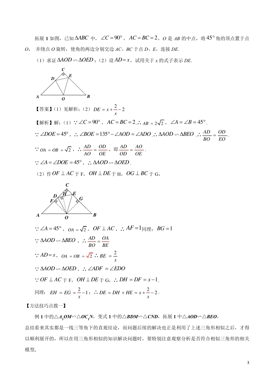 九年级数学相似三角形题型归纳培优_第3页