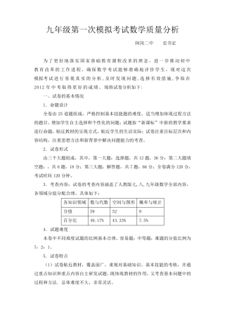 九年级数学第一次模拟考试质量分析