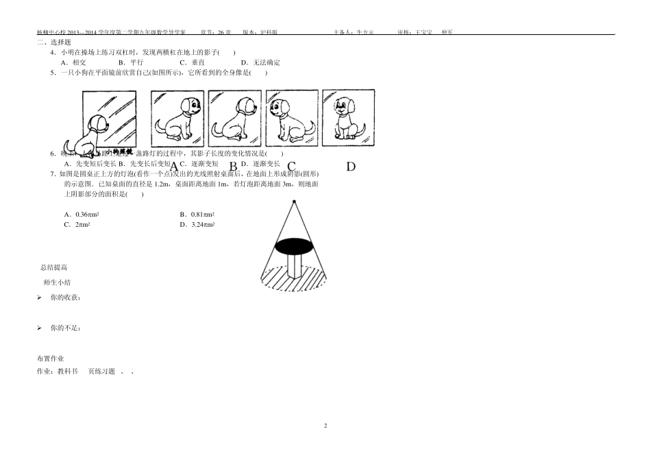 九年级数学第26章投影与视图导学案_第2页