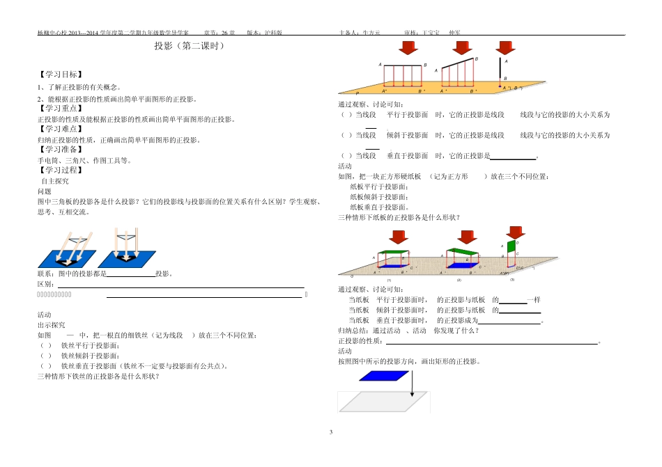 九年级数学第26章投影与视图导学案_第3页