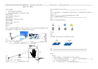 九年级数学第26章投影与视图导学案
